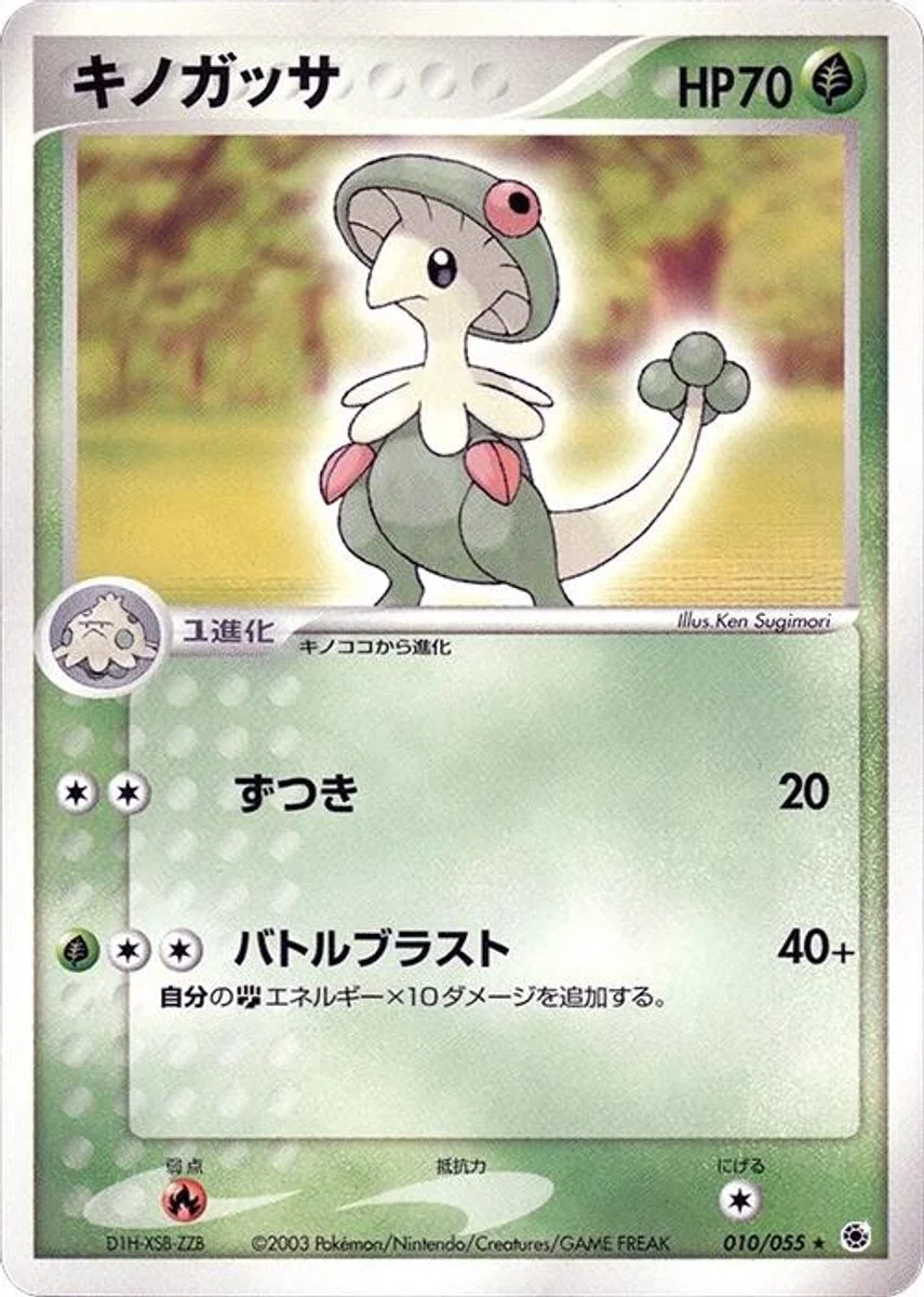 Breloom 「ADV_EXPANSION_PACK 010/055」「JP」