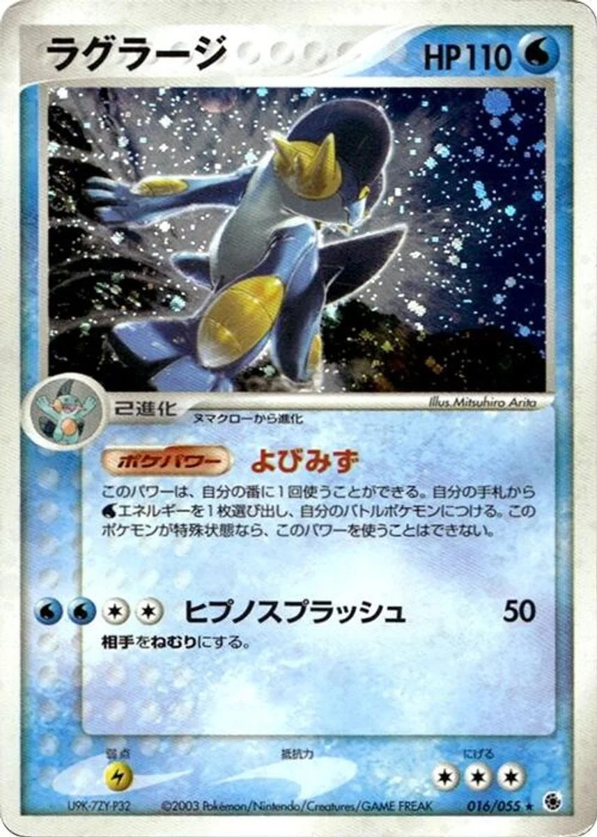 Swampert 「ADV_EXPANSION_PACK 016/055」「JP」