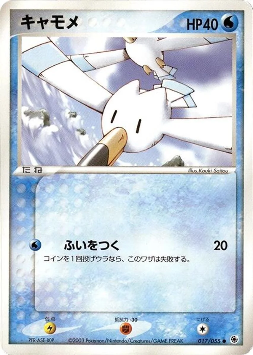 Wingull 「ADV_EXPANSION_PACK 017/055」「JP」