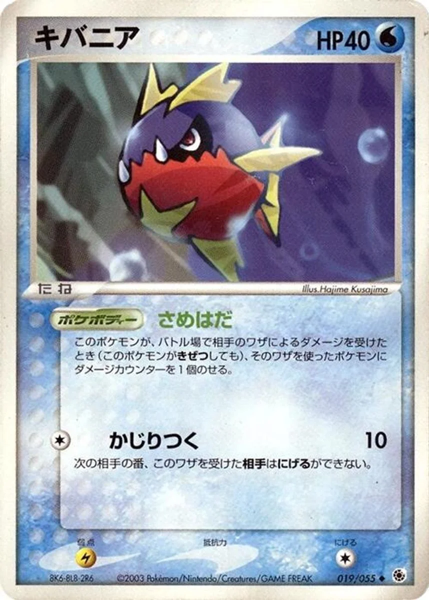 Carvanha 「ADV_EXPANSION_PACK 019/055」「JP」