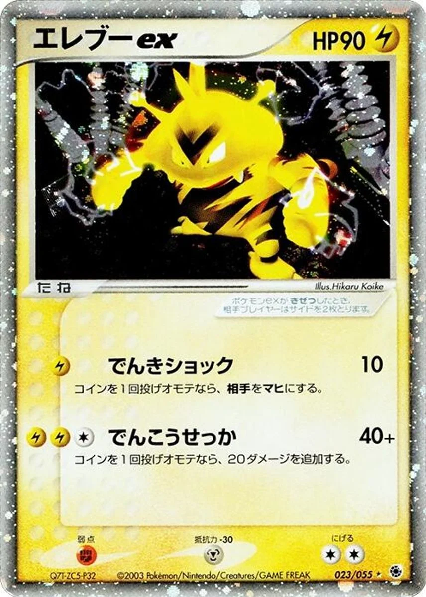 Electabuzz ex 「ADV_EXPANSION_PACK 023/055」「JP」