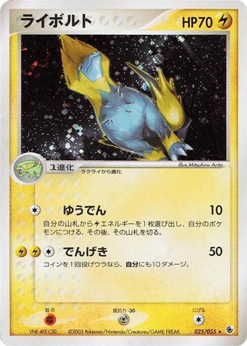 Manectric 「ADV_EXPANSION_PACK 025/055」「JP」