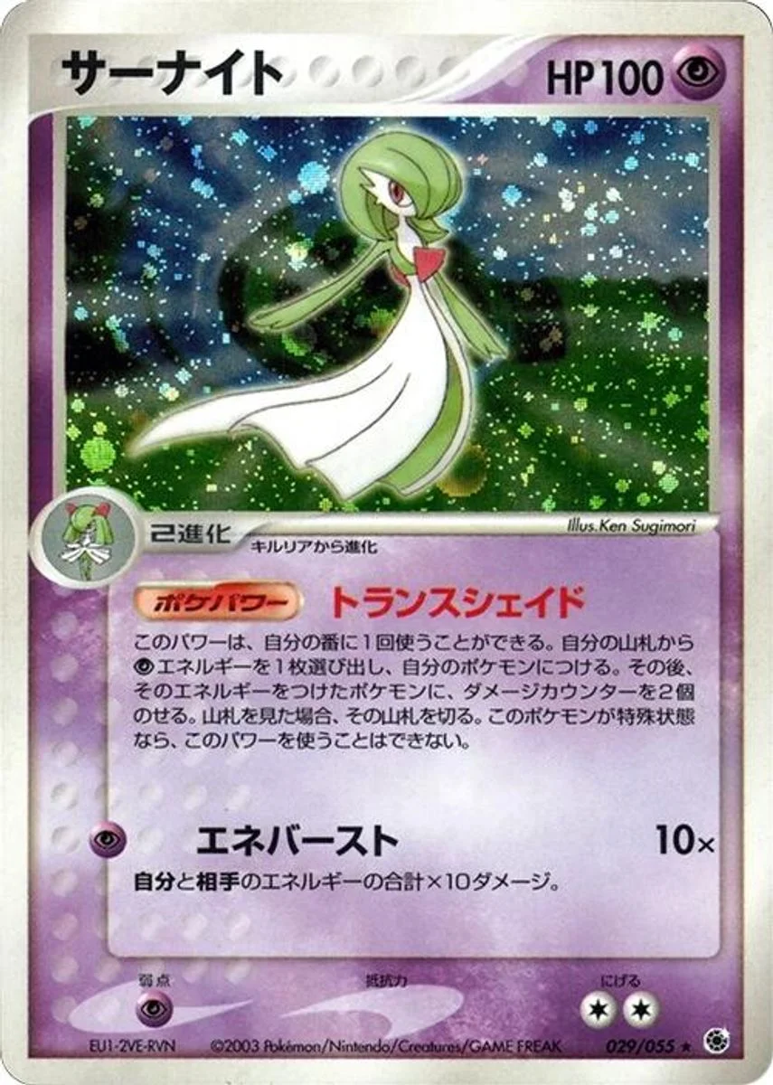 Gardevoir 「ADV_EXPANSION_PACK 029/055」「JP」