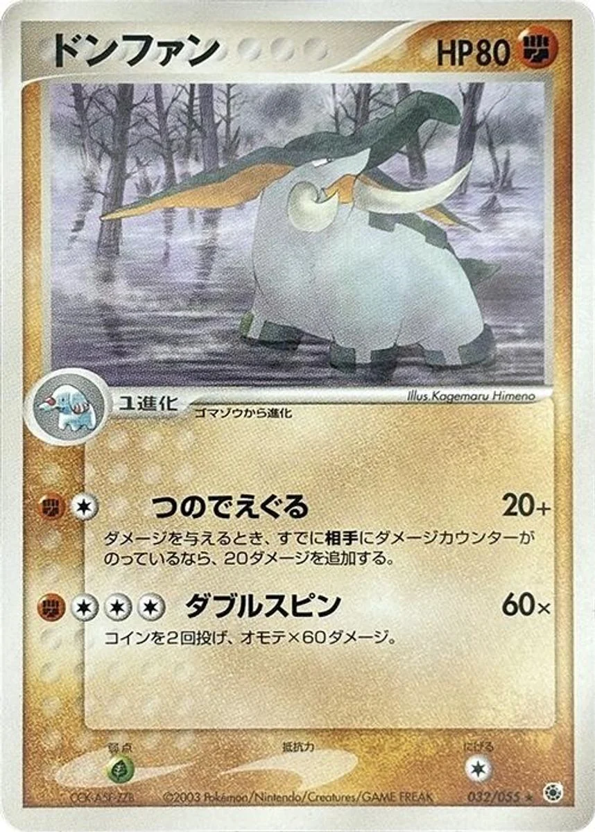 Donphan 「ADV_EXPANSION_PACK 032/055」「JP」