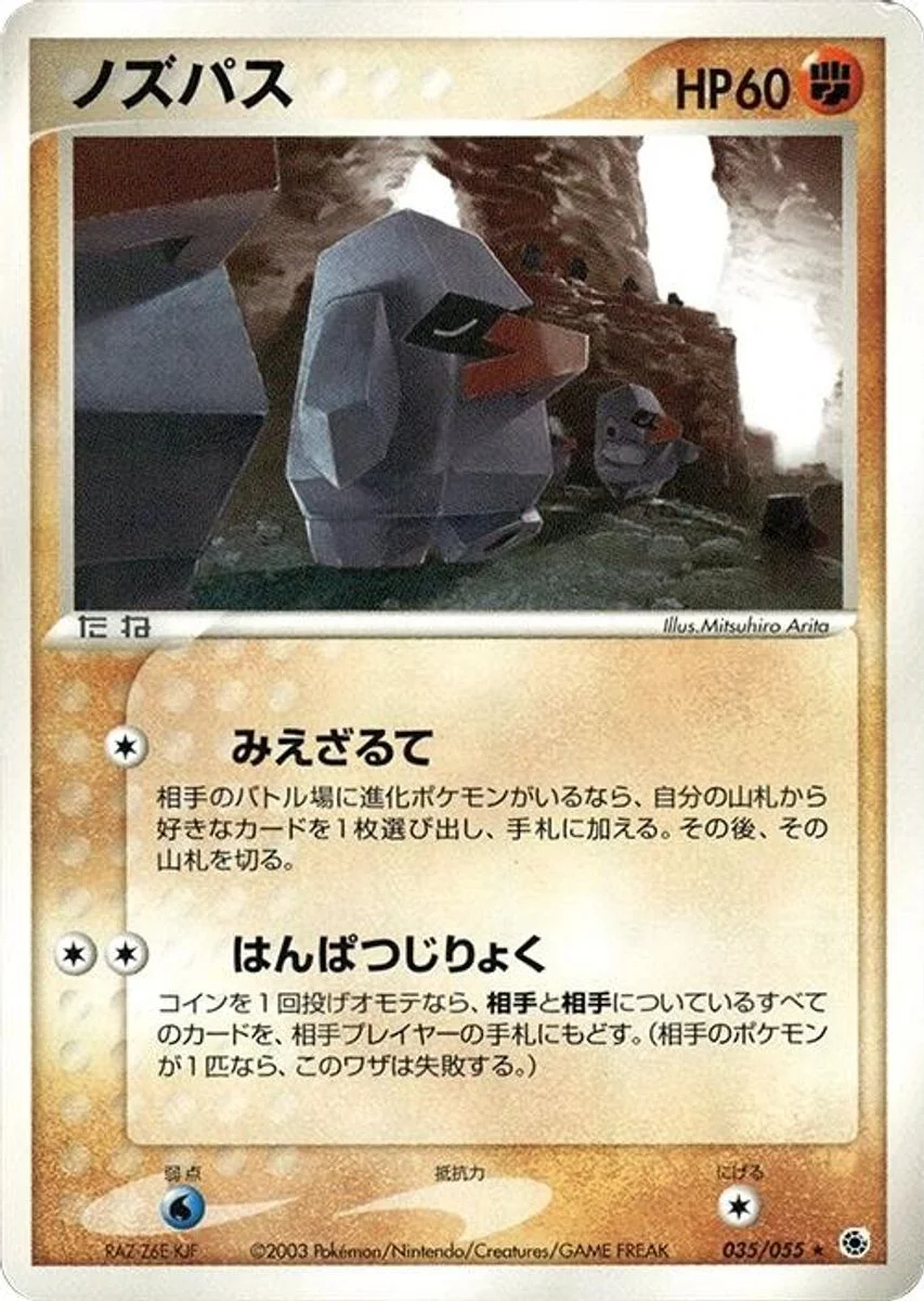 Nosepass 「ADV_EXPANSION_PACK 035/055」「JP」