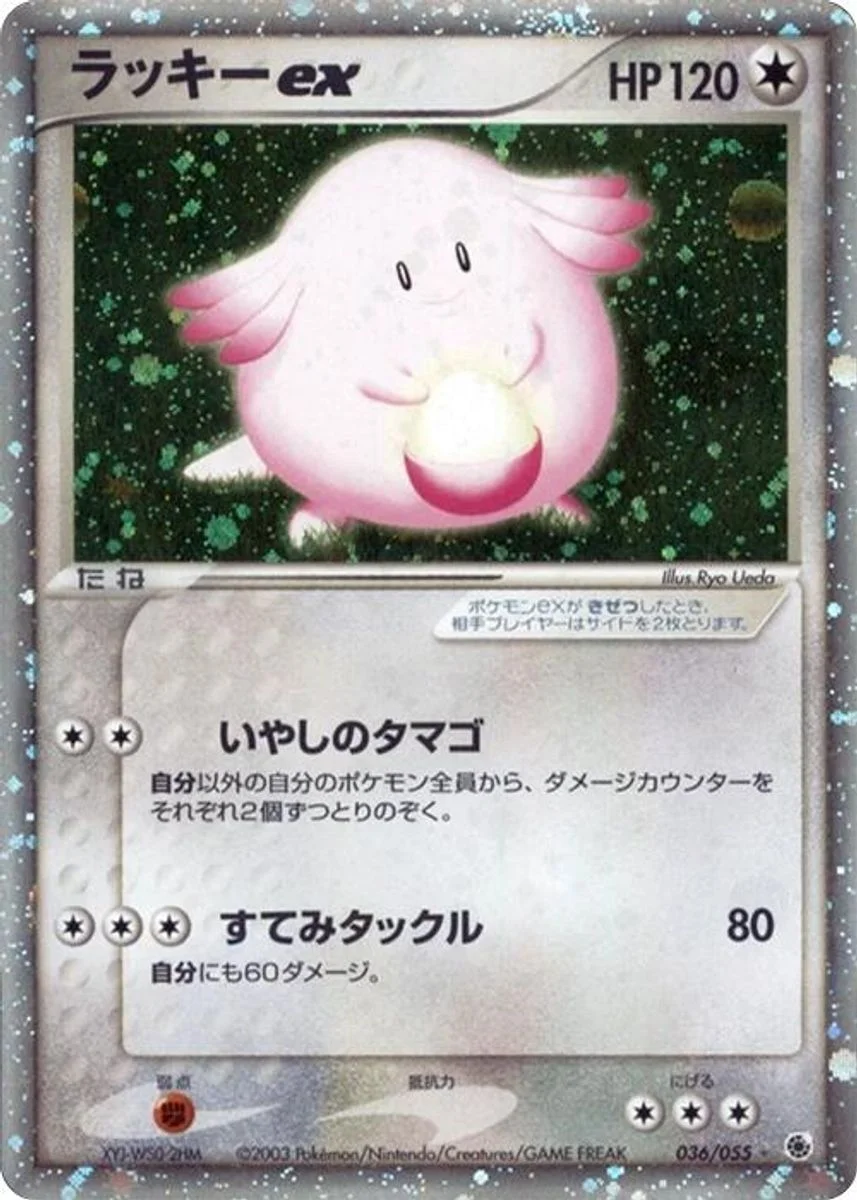 Chansey ex 「ADV_EXPANSION_PACK 036/055」「JP」