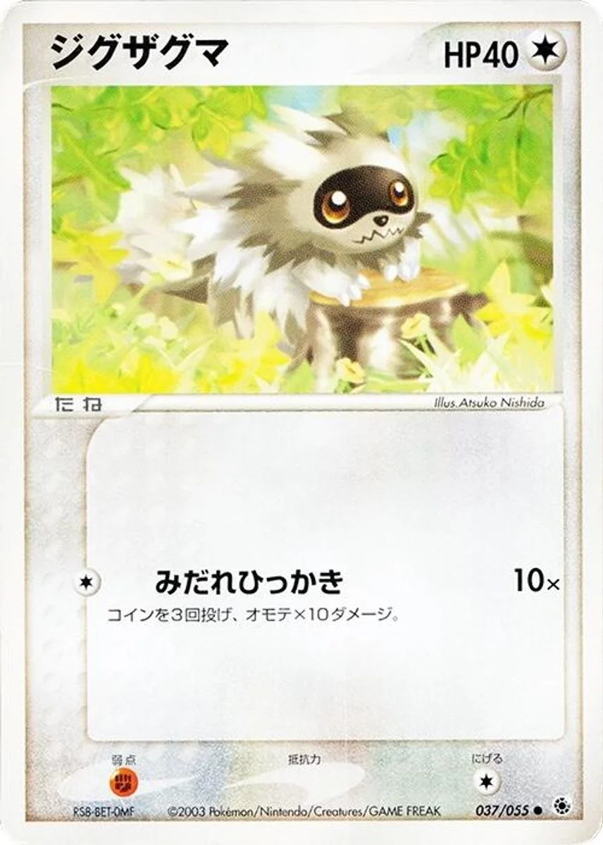 Zigzagoon 「ADV_EXPANSION_PACK 037/055」「JP」