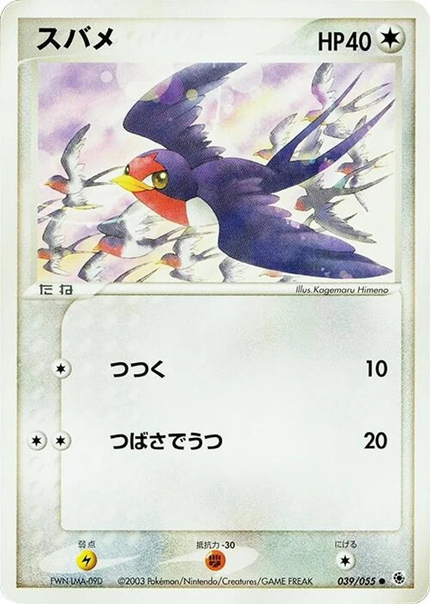 Taillow 「ADV_EXPANSION_PACK 039/055」「JP」