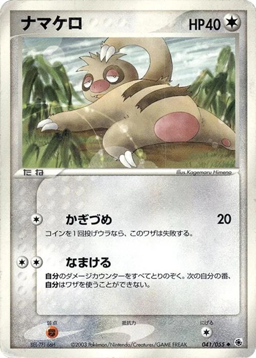 Slakoth 「ADV_EXPANSION_PACK 041/055」「JP」