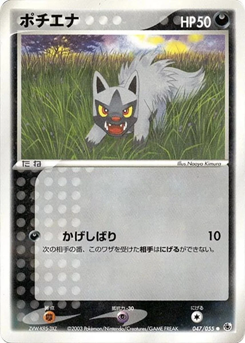 Poochyena 「ADV_EXPANSION_PACK 047/055」「JP」