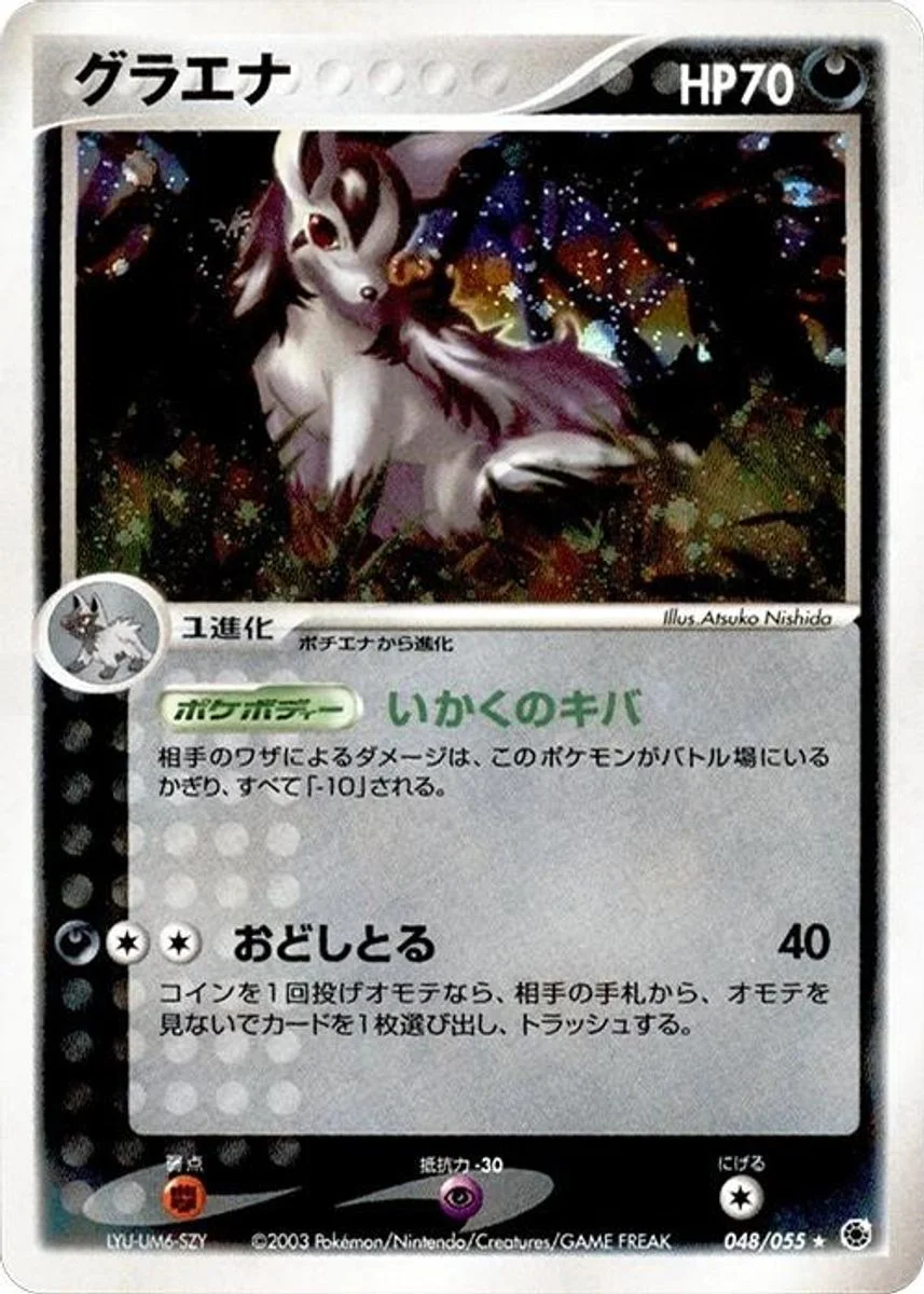 Mightyena 「ADV_EXPANSION_PACK 048/055」「JP」