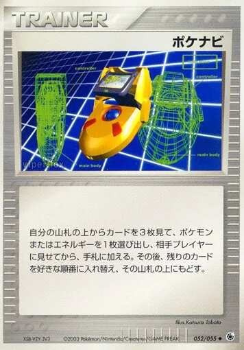 PokéNav 「ADV_EXPANSION_PACK 052/055」「JP」