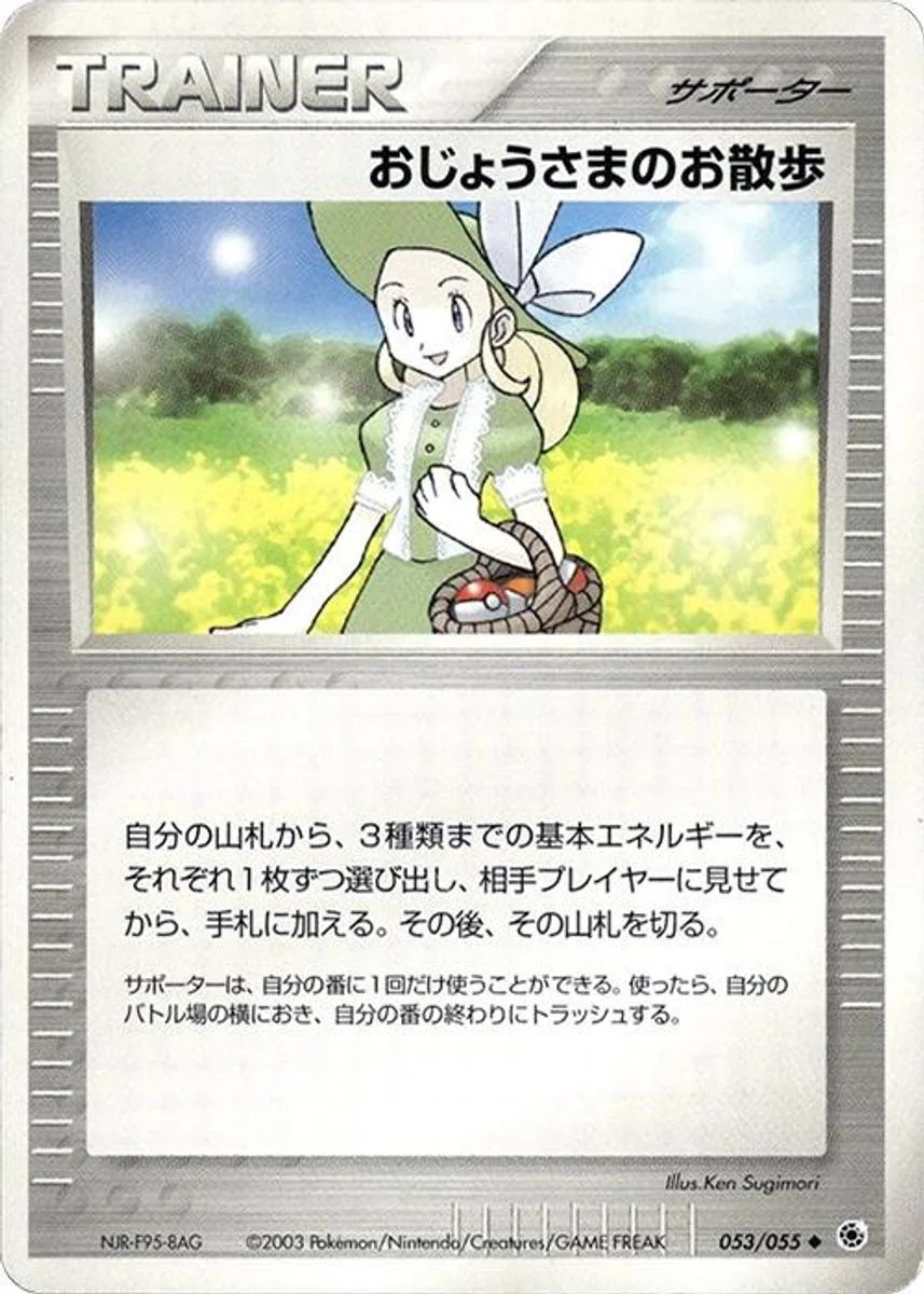 Lady Outing 「ADV_EXPANSION_PACK 053/055」「JP」