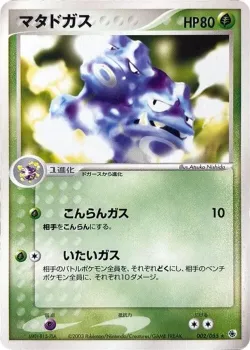 Weezing #002/055 · Pokémon