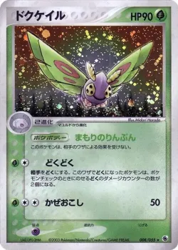 Dustox 「ADV_EXPANSION_PACK 008/055」「JP」