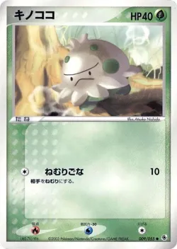 Shroomish 「ADV_EXPANSION_PACK 009/055」「JP」