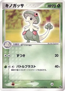 Breloom 「ADV_EXPANSION_PACK 010/055」「JP」