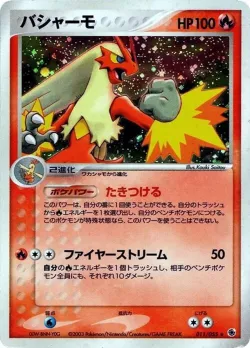 Blaziken 「ADV_EXPANSION_PACK 011/055」「JP」