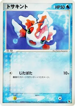 Goldeen 「ADV_EXPANSION_PACK 014/055」「JP」