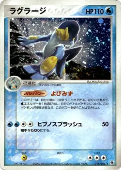 Swampert 「ADV_EXPANSION_PACK 016/055」「JP」