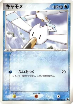 Wingull 「ADV_EXPANSION_PACK 017/055」「JP」