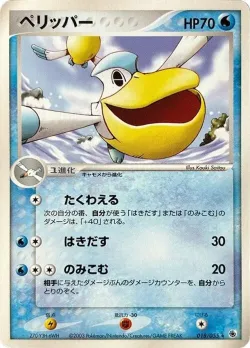 Pelipper 「ADV_EXPANSION_PACK 018/055」「JP」
