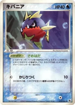 Carvanha 「ADV_EXPANSION_PACK 019/055」「JP」