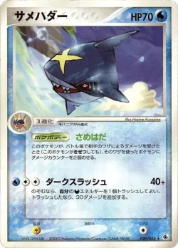Sharpedo 「ADV_EXPANSION_PACK 020/055」「JP」