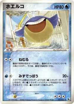 Wailmer 「ADV_EXPANSION_PACK 021/055」「JP」