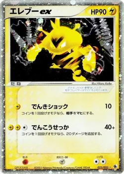 Electabuzz ex 「ADV_EXPANSION_PACK 023/055」「JP」