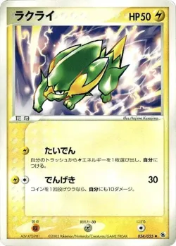 Electrike 「ADV_EXPANSION_PACK 024/055」「JP」