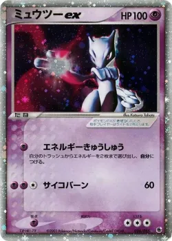 Mewtwo ex 「ADV_EXPANSION_PACK 026/055」「JP」
