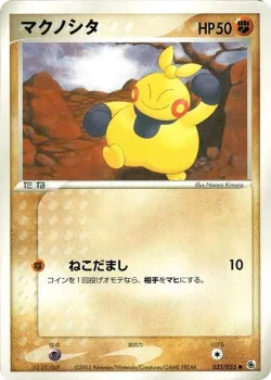 Makuhita 「ADV_EXPANSION_PACK 033/055」「JP」