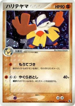 Hariyama 「ADV_EXPANSION_PACK 034/055」「JP」