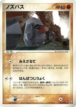 Nosepass 「ADV_EXPANSION_PACK 035/055」「JP」