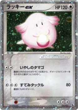 Chansey ex 「ADV_EXPANSION_PACK 036/055」「JP」