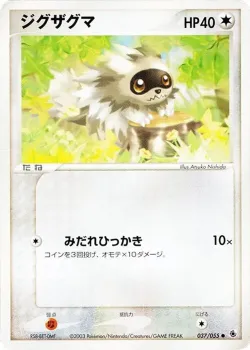 Zigzagoon 「ADV_EXPANSION_PACK 037/055」「JP」