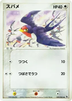 Taillow 「ADV_EXPANSION_PACK 039/055」「JP」