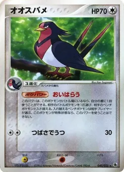 Swellow 「ADV_EXPANSION_PACK 040/055」「JP」