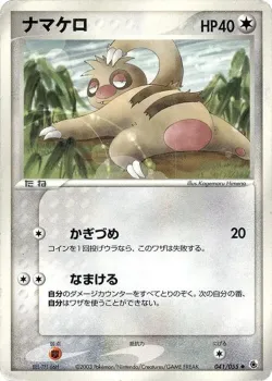 Slakoth 「ADV_EXPANSION_PACK 041/055」「JP」