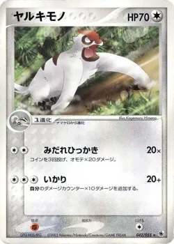 Vigoroth 「ADV_EXPANSION_PACK 042/055」「JP」