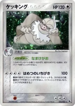 Slaking 「ADV_EXPANSION_PACK 043/055」「JP」