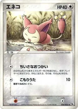 Skitty 「ADV_EXPANSION_PACK 044/055」「JP」
