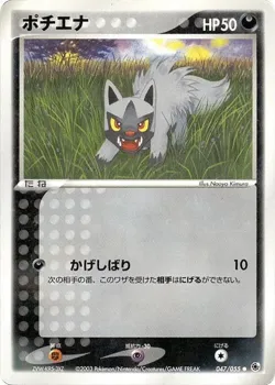 Poochyena 「ADV_EXPANSION_PACK 047/055」「JP」