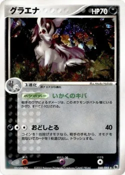 Mightyena 「ADV_EXPANSION_PACK 048/055」「JP」