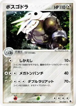 Aggron 「ADV_EXPANSION_PACK 051/055」「JP」