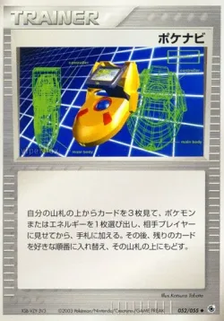 PokéNav 「ADV_EXPANSION_PACK 052/055」「JP」