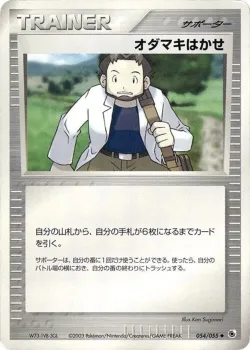 Professor Birch 「ADV_EXPANSION_PACK 054/055」「JP」