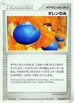 Oran Berry 「ADV_EXPANSION_PACK 055/055」「JP」