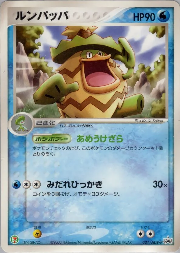 Ludicolo 「ADV_PROMOS 021/ADV-P」「JP」